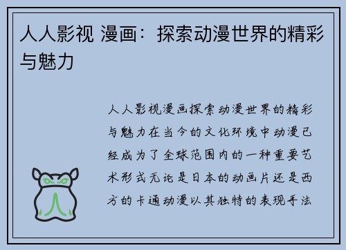 人人影视 漫画：探索动漫世界的精彩与魅力